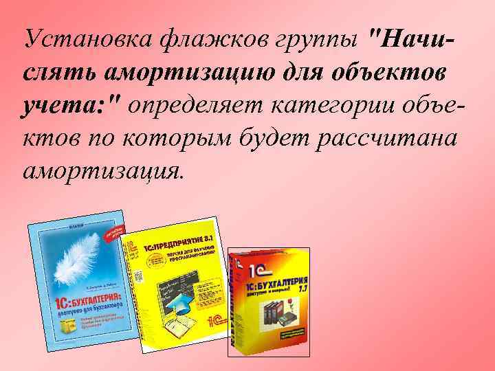 Установка флажков группы 