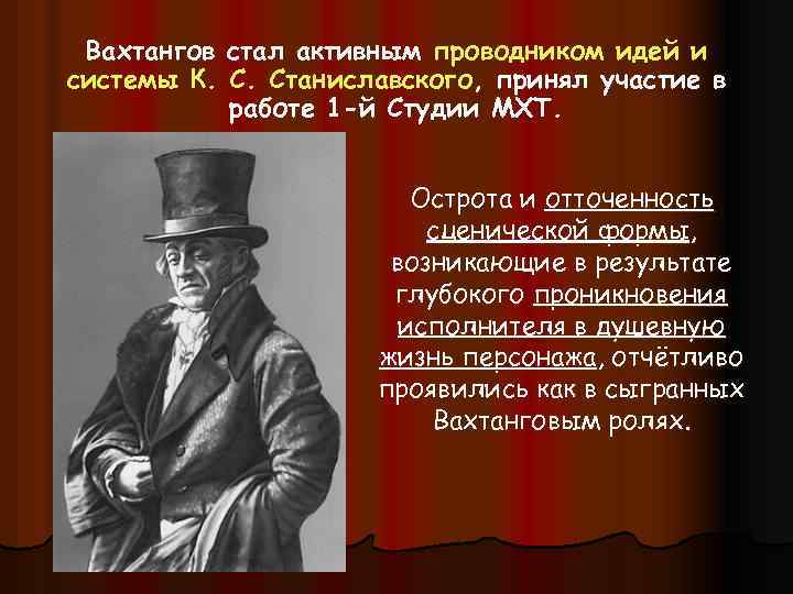 Вахтангов стал активным проводником идей и системы К. С. Станиславского, принял участие в работе