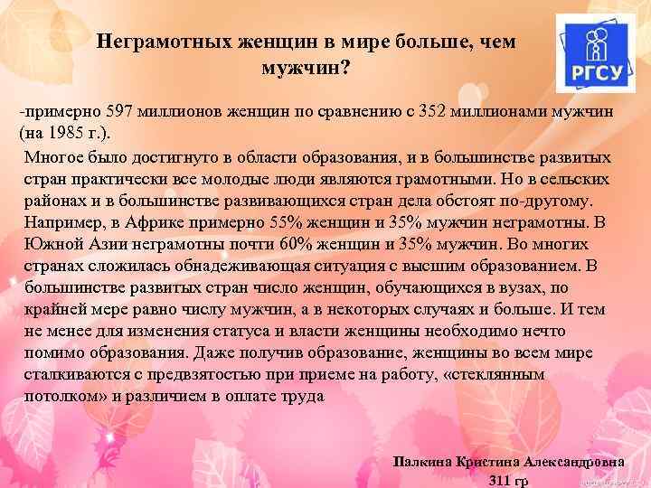 Неграмотных женщин в мире больше, чем мужчин? -примерно 597 миллионов женщин по сравнению с