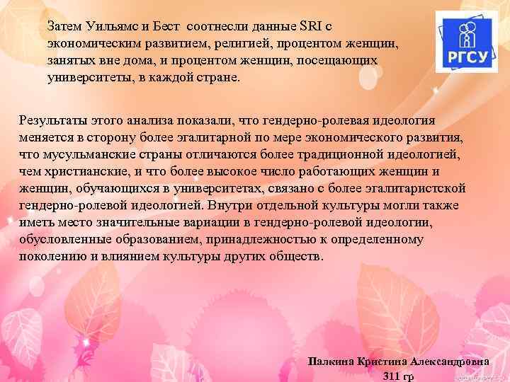 Затем Уильямс и Бест соотнесли данные SRI с экономическим развитием, религией, процентом женщин, занятых