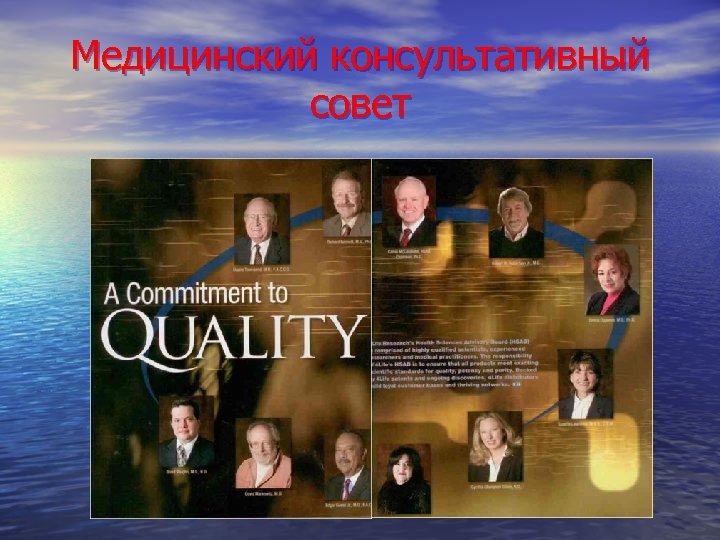 Медицинский консультативный совет 