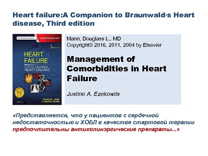 Heart failure: A Companion to Braunwald, s Heart disease, Third edition Mann, Douglass L.