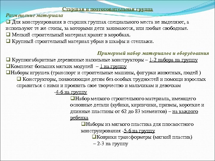 Материально-техническое обеспечение и оснащенность образовательного процесса