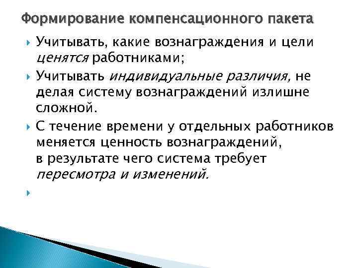 Компенсационный пакет. Компенсационный пакет для сотрудников это. Выгшода предоставления компенсационного пакета для сотрудников.