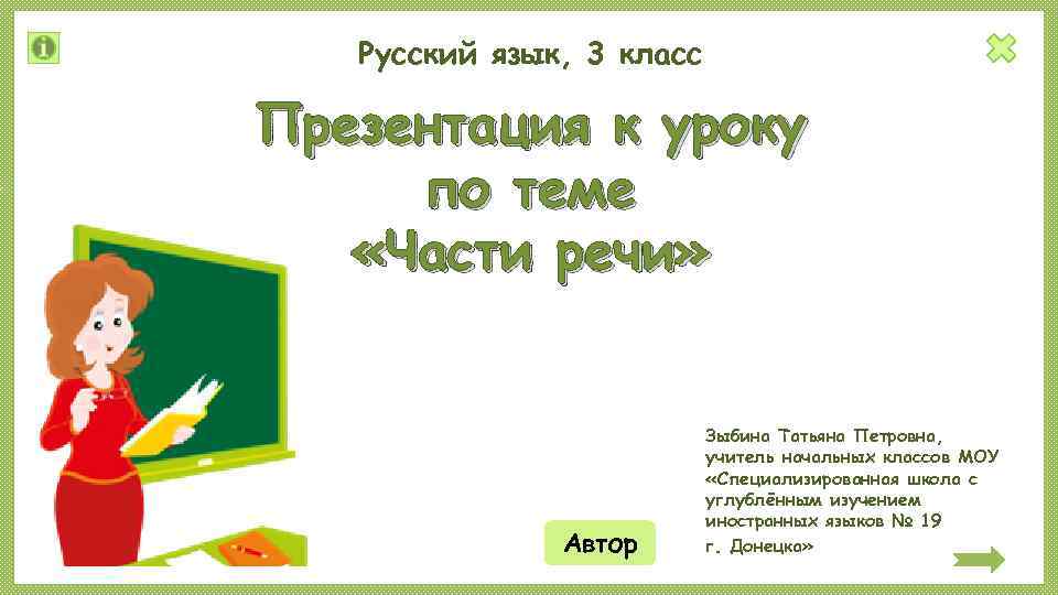 Урок русского языка 1 класс 21 век урок 1 презентация