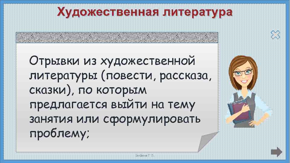 Художественная литература Отрывки из художественной название нескольких литературы (повести, рассказа, художественных произведений сказки), по