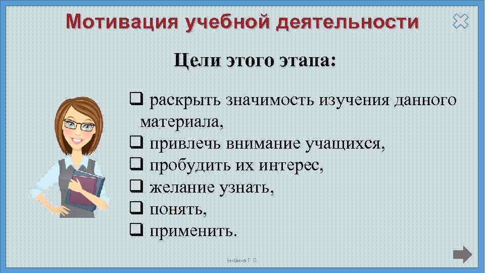 Особенности мотивации учебной деятельности школьников. Мотивация к учебной деятельности. Мотиваторы в учебной деятельности.