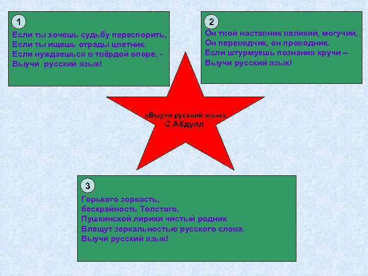 1 2 Если ты хочешь судьбу переспорить, Если ты ищешь отрады цветник. Если нуждаешься