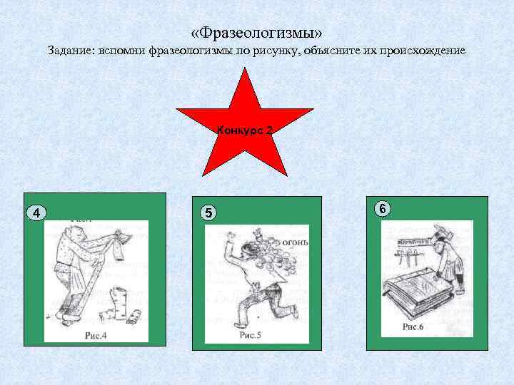 Рисунок поясняющий что либо 11 букв