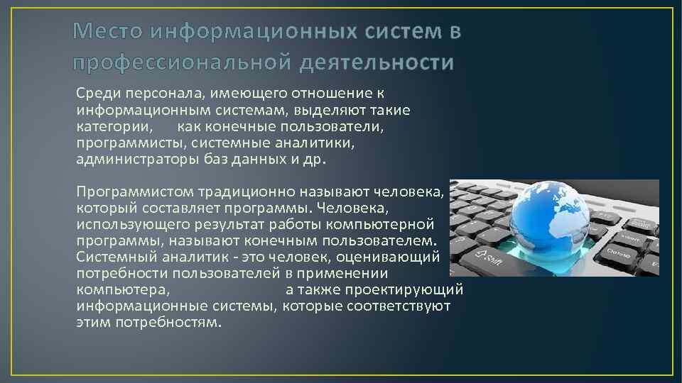 Использование информационных систем профессиональной деятельности