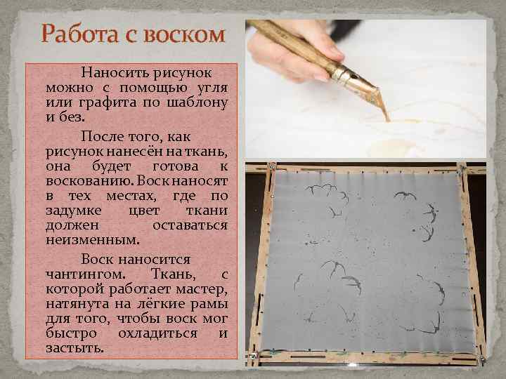 Как наносить воск. Работа с воском. Нанесение воска рисунок. Инструкция по работе с воском. Книги по работе с воском.