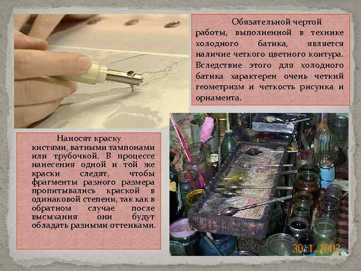 Обязательной чертой работы, выполненной в технике холодного батика, является наличие четкого цветного контура. Вследствие