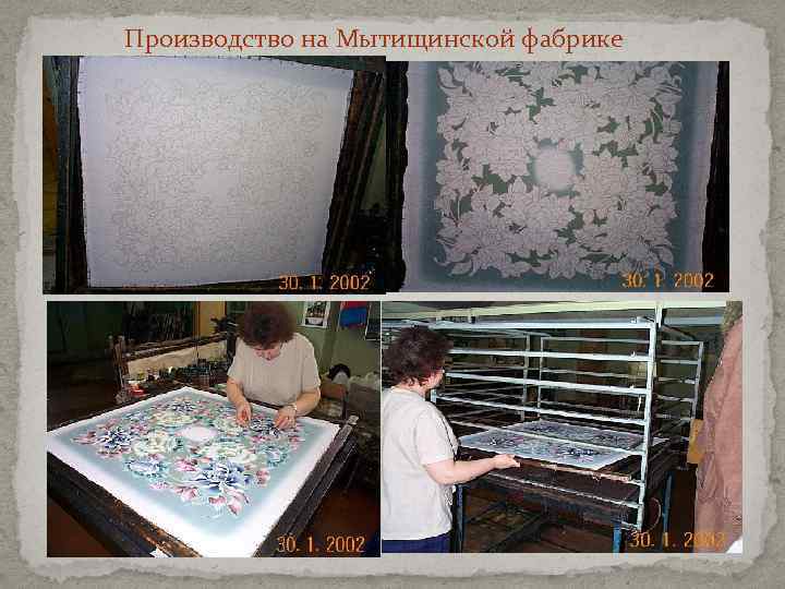 Производство на Мытищинской фабрике 