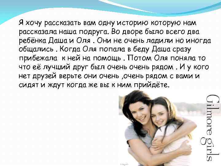 Я хочу рассказать вам одну историю которую нам рассказала наша подруга. Во дворе было
