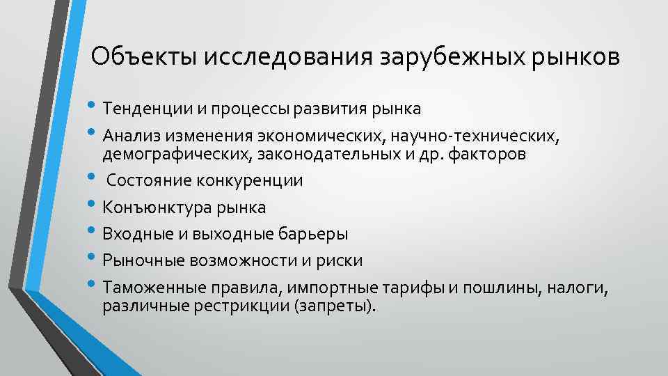 Автор рынка. Исследование зарубежного рынка это. Процесс исследования рынка. Тенденции и процессы развития рынка. Исследование входных и выходных барьеров рынка.