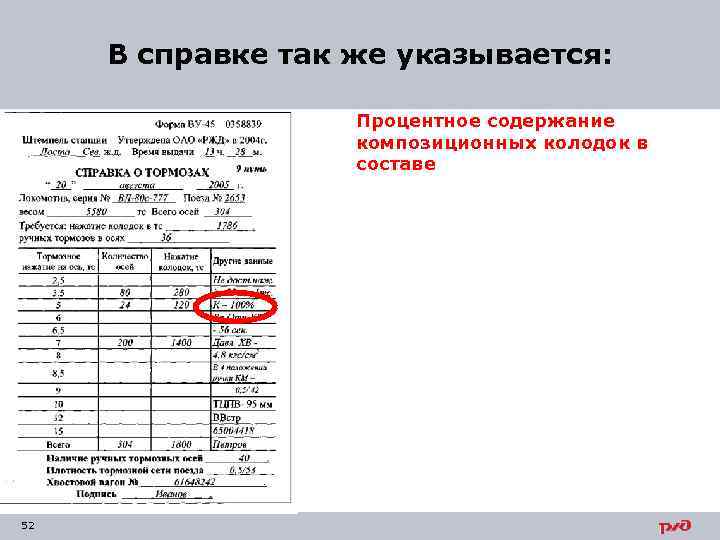 Ву 45 для грузового поезда образец