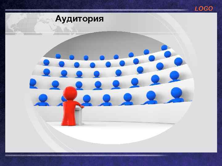 LOGO Аудитория 
