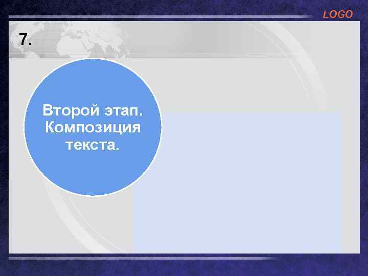 LOGO 7. Второй этап. Композиция текста. 