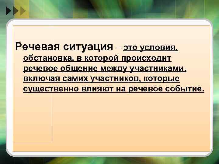 Условиями обстановки