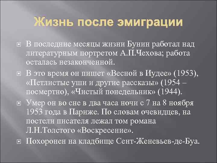 1920 бунин эмигрировал. Бунин после эмиграции.