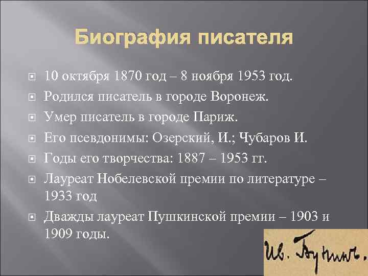 Биография писателя 10 октября 1870 год – 8 ноября 1953 год. Родился писатель в