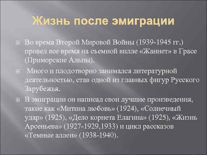 Жизнь после эмиграции Во время Второй Мировой Войны (1939 -1945 гг. ) провел все