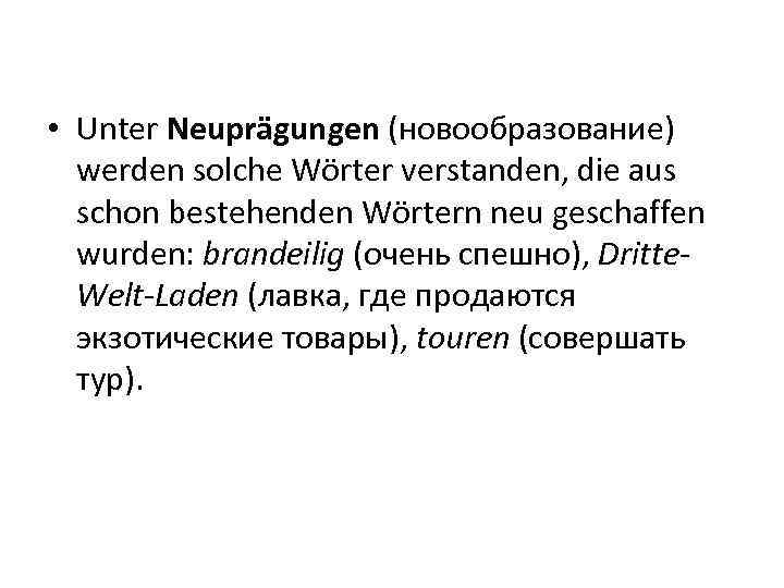  • Unter Neuprägungen (новообразование) werden solche Wörter verstanden, die aus schon bestehenden Wörtern