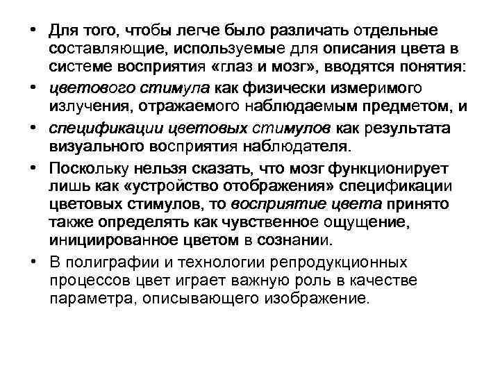  • Для того, чтобы легче было различать отдельные составляющие, используемые для описания цвета