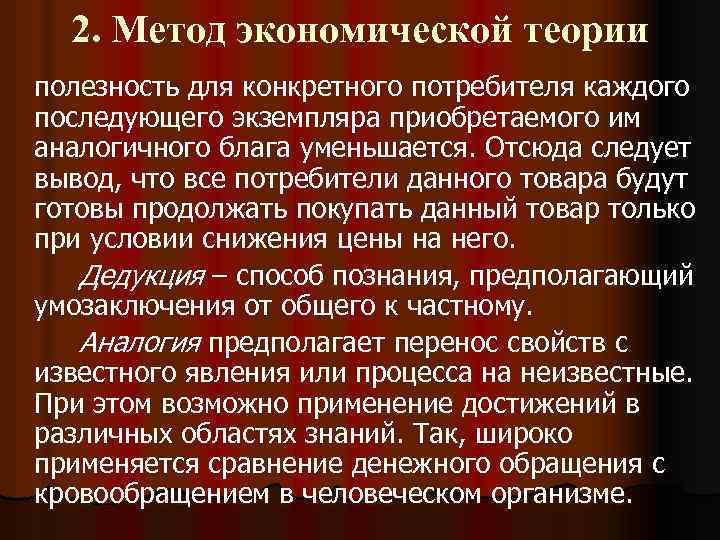 2. Метод экономической теории полезность для конкретного потребителя каждого последующего экземпляра приобретаемого им аналогичного