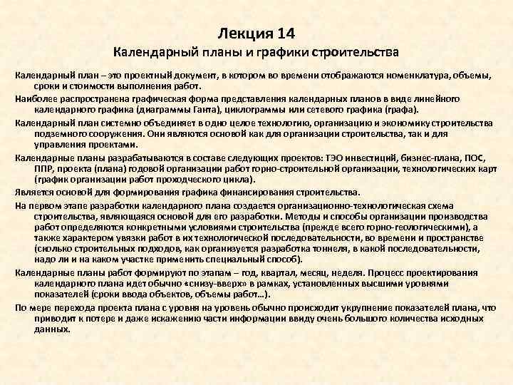 Разработки календарного плана последовательность