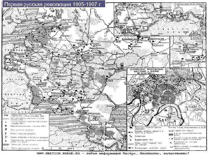 Первая русская революция 1905 -1907 г 