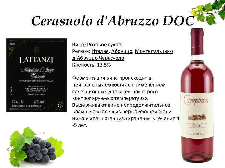 Doc вина. Итальянское розовое сухое вино. Название итальянских вин. Монтепульчано Италия вино. Вино Монтепульчано регион Абруццо.