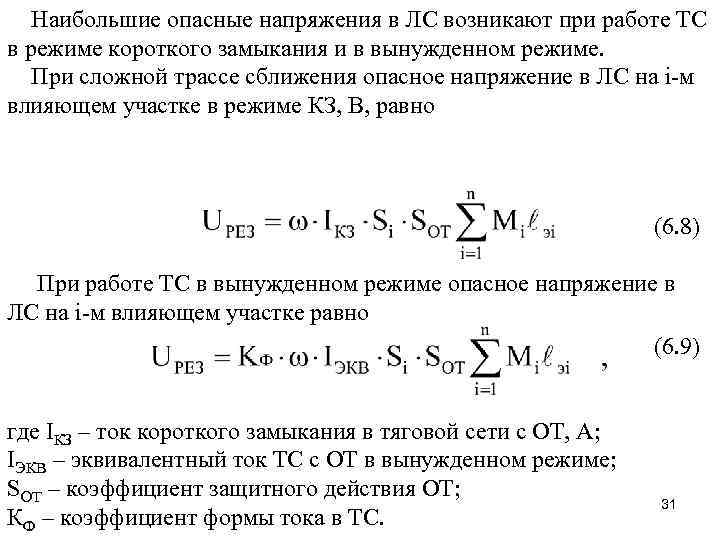 Режимы напряжений. При работе источника питания в режиме короткого замыкания. Режим короткого замыкания возникает при. Примеры источников работающих в режиме короткого замыкания. В2. При режиме короткого замыкания:.