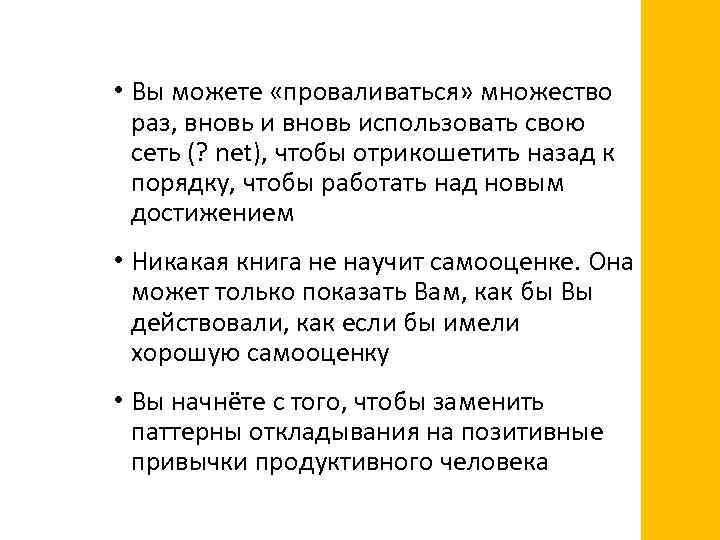  • Вы можете «проваливаться» множество раз, вновь использовать свою сеть (? net), чтобы