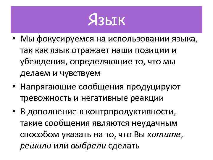 Применение языка инструкций