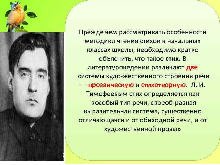 Методика чтения стихотворений в начальной школе презентация. Методика чтения стихотворения кратко. Методика чтения и анализа стихотворений в начальной школе. Методика чтения Сталина.