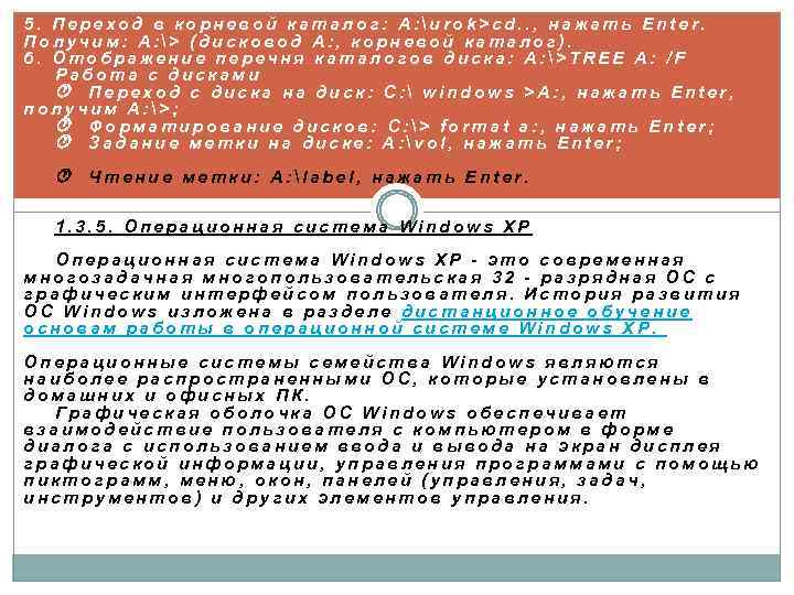 5. Переход в корневой каталог: A: urok>cd. . , нажать Enter. Получим: A: >