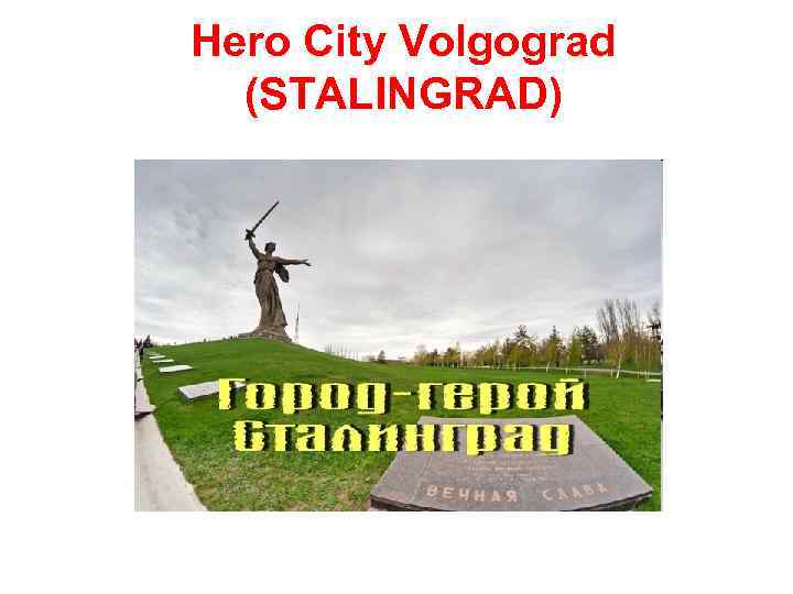 Hero City Volgograd (STALINGRAD) 