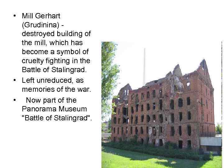  • Mill Gerhart (Grudinina) - destroyed building of the mill, which has become