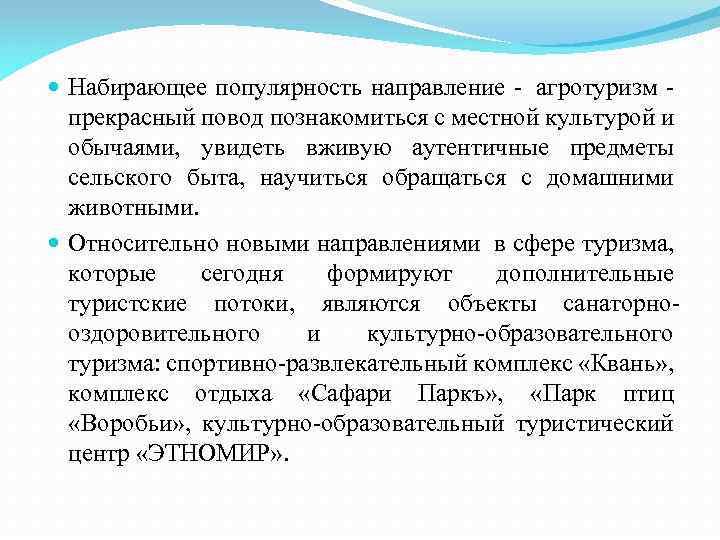  Набирающее популярность направление - агротуризм - прекрасный повод познакомиться с местной культурой и