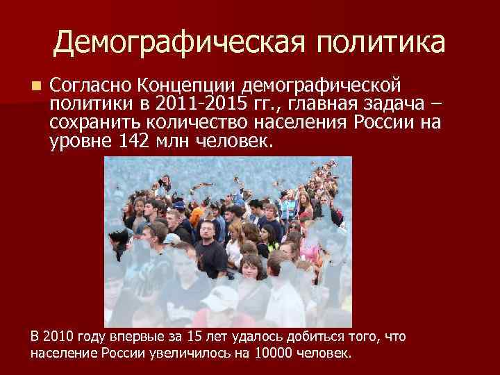 Семейно демографическая политика