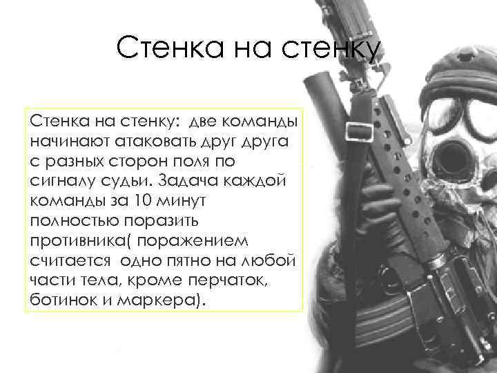 Стенка на стенку: две команды начинают атаковать друга с разных сторон поля по сигналу