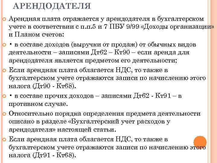 Выплата арендной платы. Учет арендной платы. Бух учет у арендодателя. Учет аренды в бухгалтерском учете у арендодателя. Бухгалтерский учет арендной платы у арендодателя.