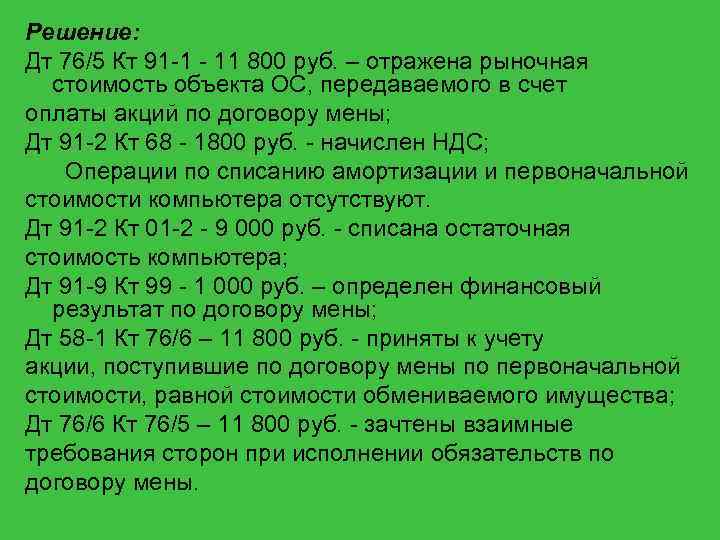 Что означает дт. Дт91 кт 59. ДТ76.05 кт91.02. ДТ 76 кт 91.1. ДТ 91 кт 02 отражает.