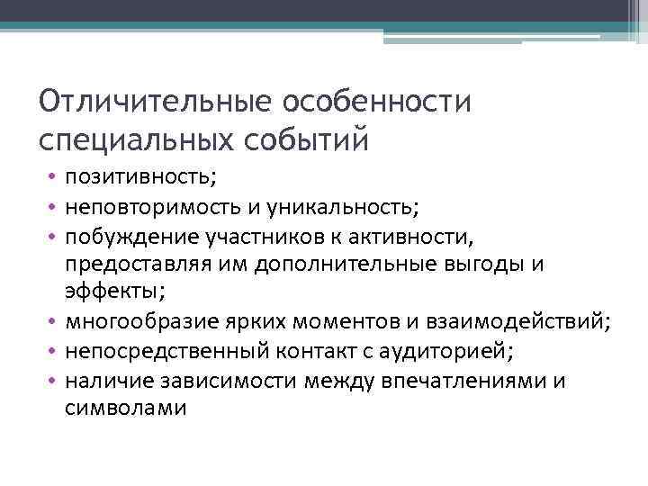 Особые особенности. Виды специальных событий. Типы специальных мероприятий. Функции специальных мероприятий. Особенности и виды специальных событий.