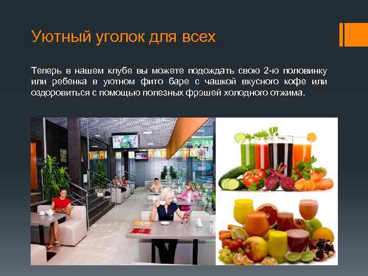 Уютный уголок для всех Теперь в нашем клубе вы можете подождать свою 2 -ю