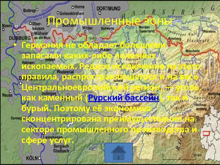 Промышленные зоны • Германия не обладает большими запасами каких-либо полезных ископаемых. Редкое исключение из