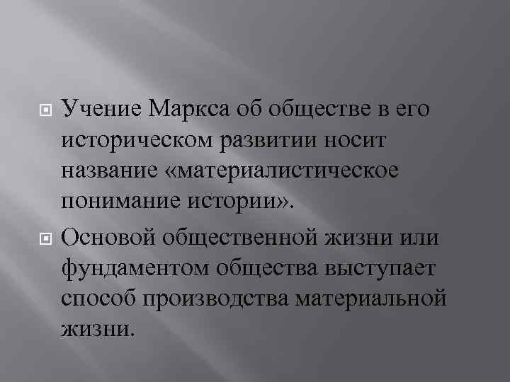 Учение маркса