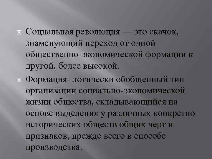 2 социальные революции