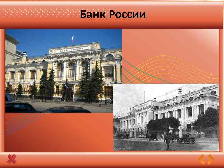 Банк России 